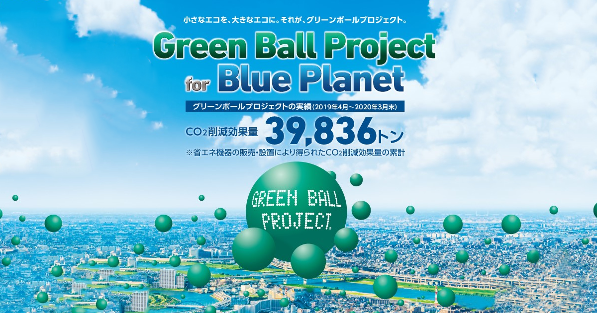 プロジェクトメンバー紹介 グリーンボールプロジェクト Green Ball Project